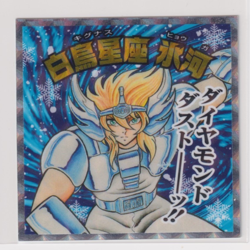 聖闘士星矢マン　漫画イラスト　銀河戦争編　03 白鳥星座 氷河_画像1