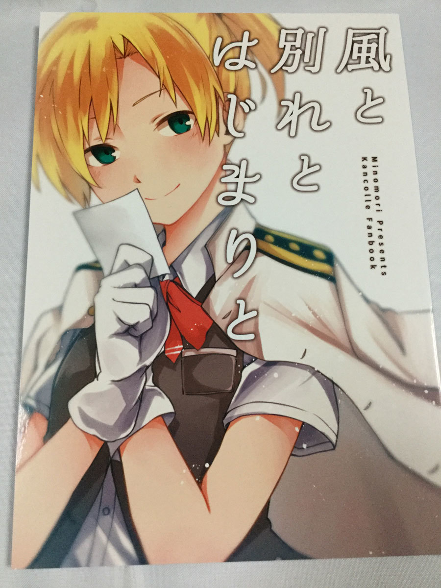 ヤフオク みの森 ツカハラミノリ 風と別れとはじまりと 艦 ヤフオク みの森 ツカハラミノリ 風と別れとはじまりと 艦