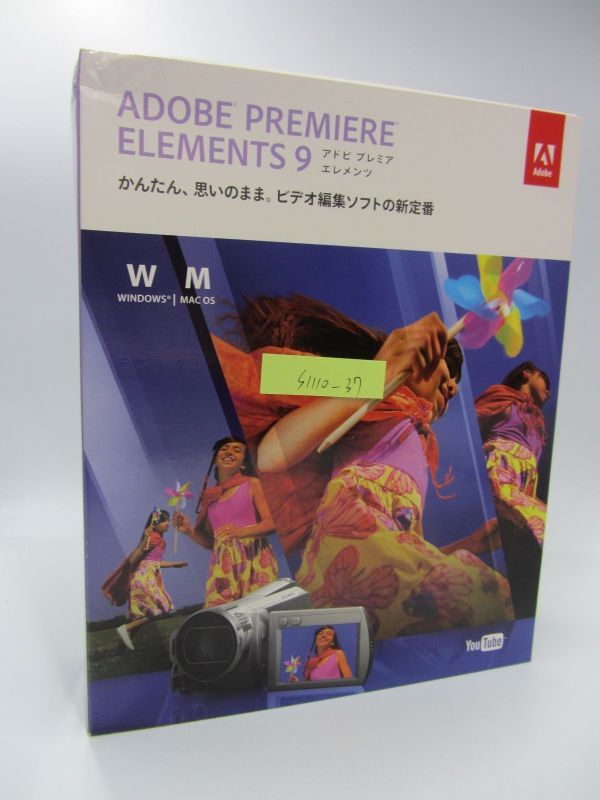 新着商品 Elements Premiere Adobe 未開封品 9 N-021 作成 動画編集 お