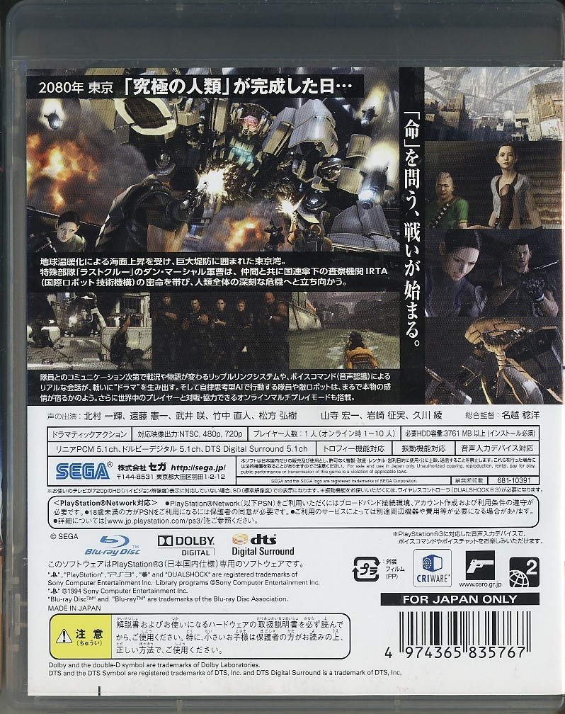 PS3 バイナリードメイン 【中古品】即決_画像2