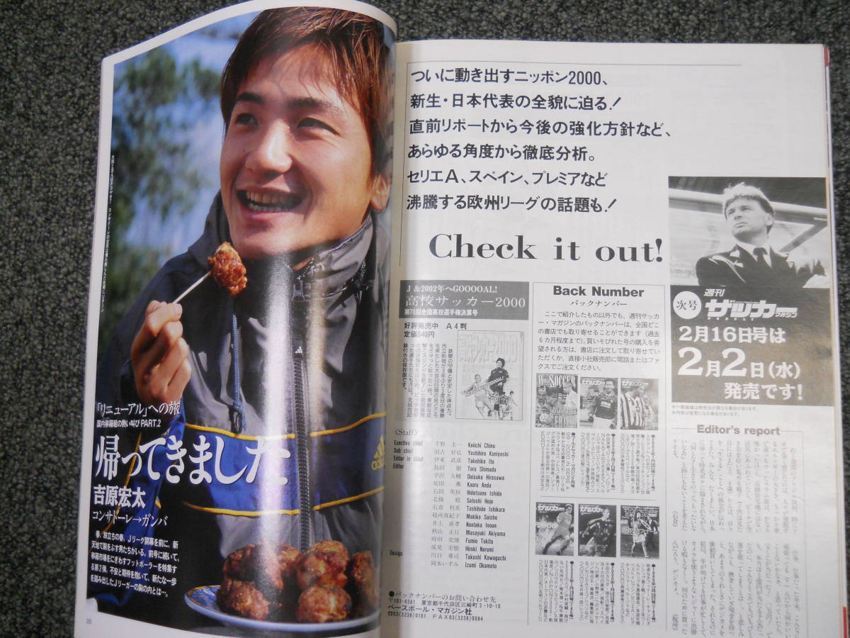 サッカーマガジン 00 2 9 城彰二中田英寿ロナウジーニョ吉原宏太阿部勇樹大岩剛竞价