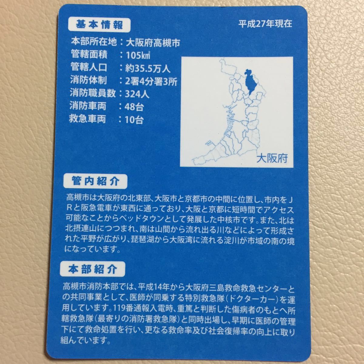 消防カード 大阪 高槻市_画像2