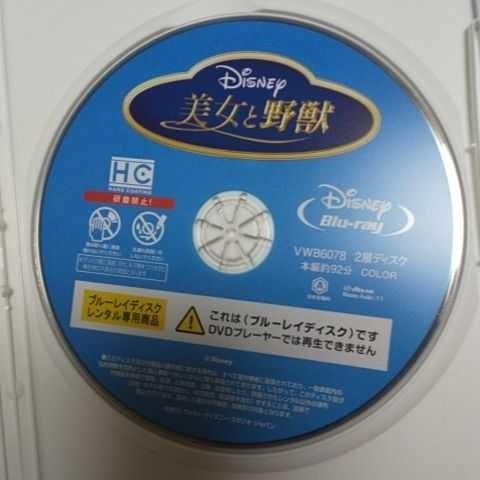 Paypayフリマ 美女と野獣ディズニーアニメブルーレイディスク Paypayフリマ 美女と野獣ディズニーアニメブルーレイディスク