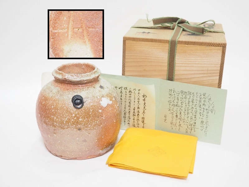 B0164 信楽焼 杉本貞光 作 うずくまる壷 共箱付 完品 ☆ 茶道具 華道具 花瓶 壺 壷 飾り壺 飾り壷 花入 花生 作家物 寺垣外 良品 美品 無傷_画像1