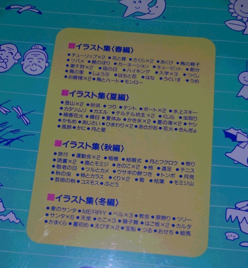 ヤフオク ワープロ 四季のイラスト集 春夏秋冬 作例集 カ ヤフオク ワープロ 四季のイラスト集 春夏秋冬 作例集 カ
