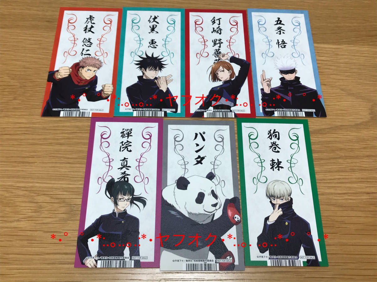 ヤフオク 呪術廻戦 アニメイトフェア 特典 お札風カード ヤフオク 呪術廻戦 アニメイトフェア 特典 お札風カード