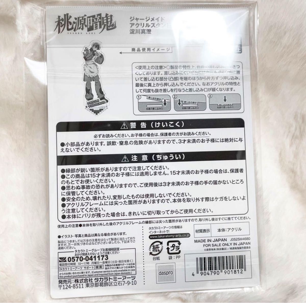 桃源暗鬼 ジャージメイド アクスタ アクリルスタンド 淀川真澄 新品未