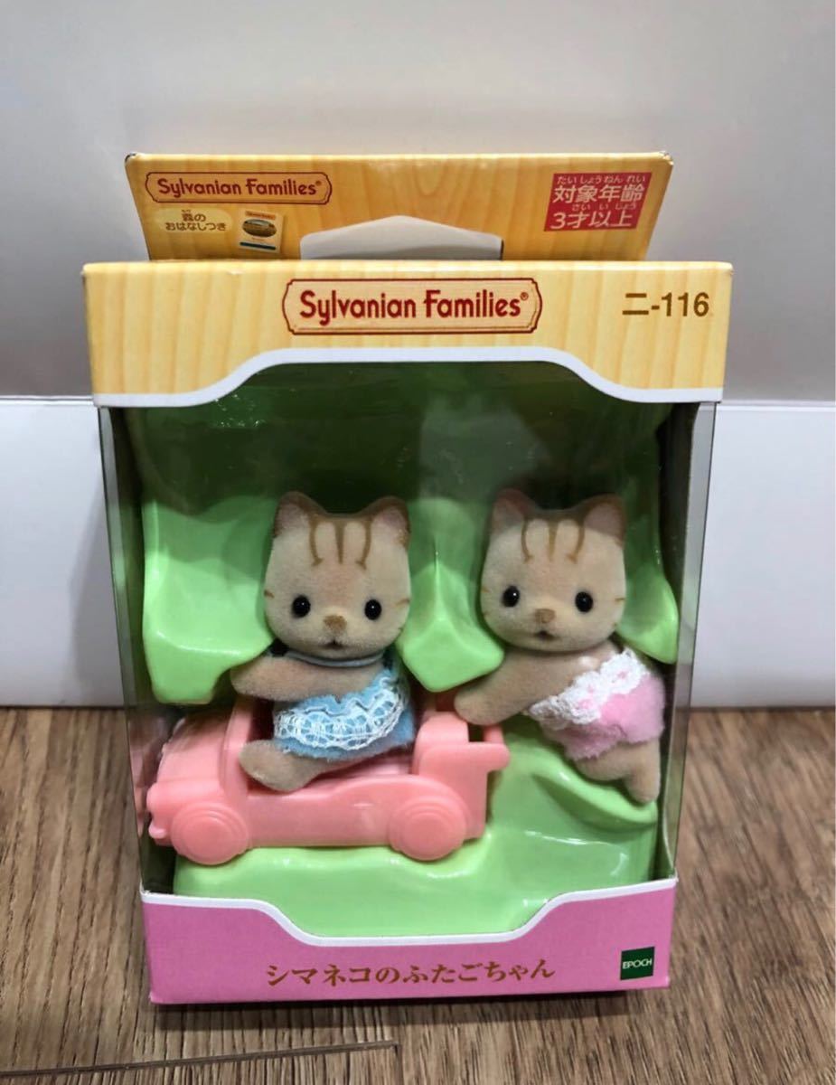 Paypayフリマ シルバニアファミリー シマネコのふたごちゃん 赤ちゃん 35周年 くじ Paypayフリマ シルバニアファミリー シマネコのふたごちゃん 赤ちゃん 35周年 くじ