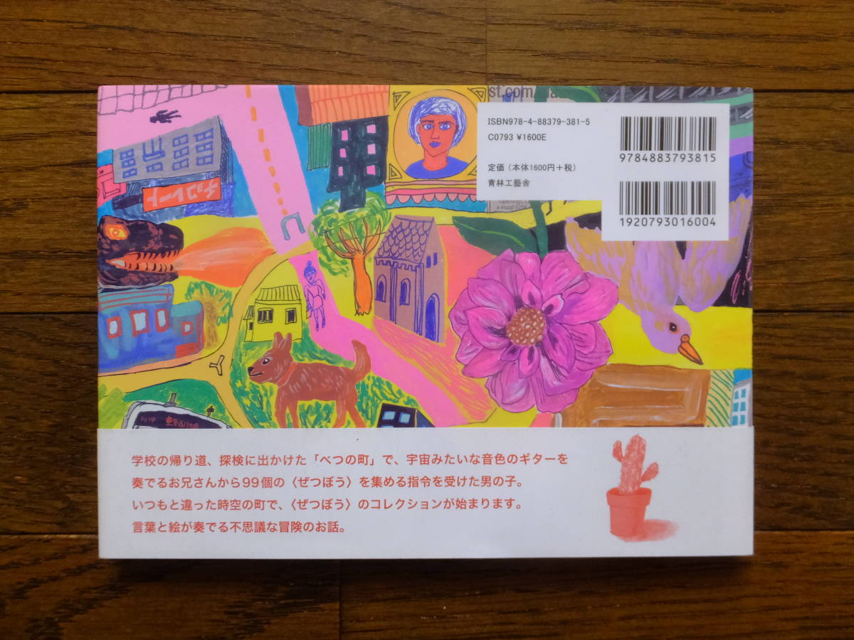 作 古川日出男 画 後藤友香 コレクションさん 直筆イラスト サイン入り初版カバー帯あり 青林工藝舎 13 6 25 初版 代購幫 作 古川日出男 画 後藤友香 コレクションさん 直筆イラスト サイン入り初版カバー帯あり 青林工藝舎 13 6 25 初版 代購幫