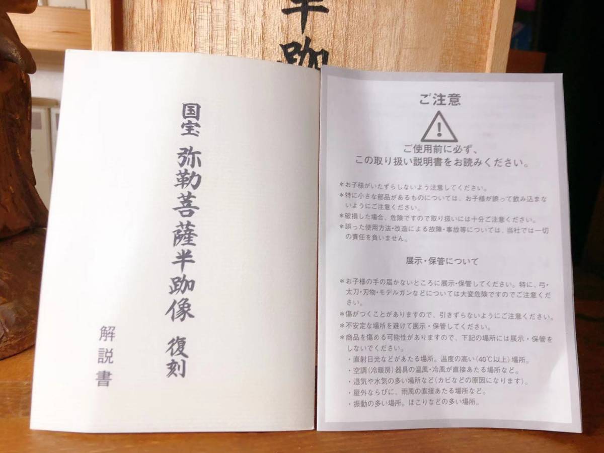 定価80万円 国宝 弥勒菩薩半跏像 復刻 認定書付き フランクリンミント