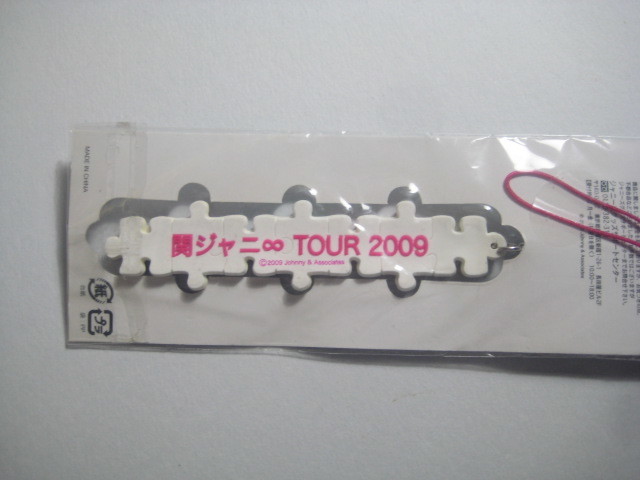 関ジャニ∞PUZZLE　TOUR2009☆ストラップ_画像5