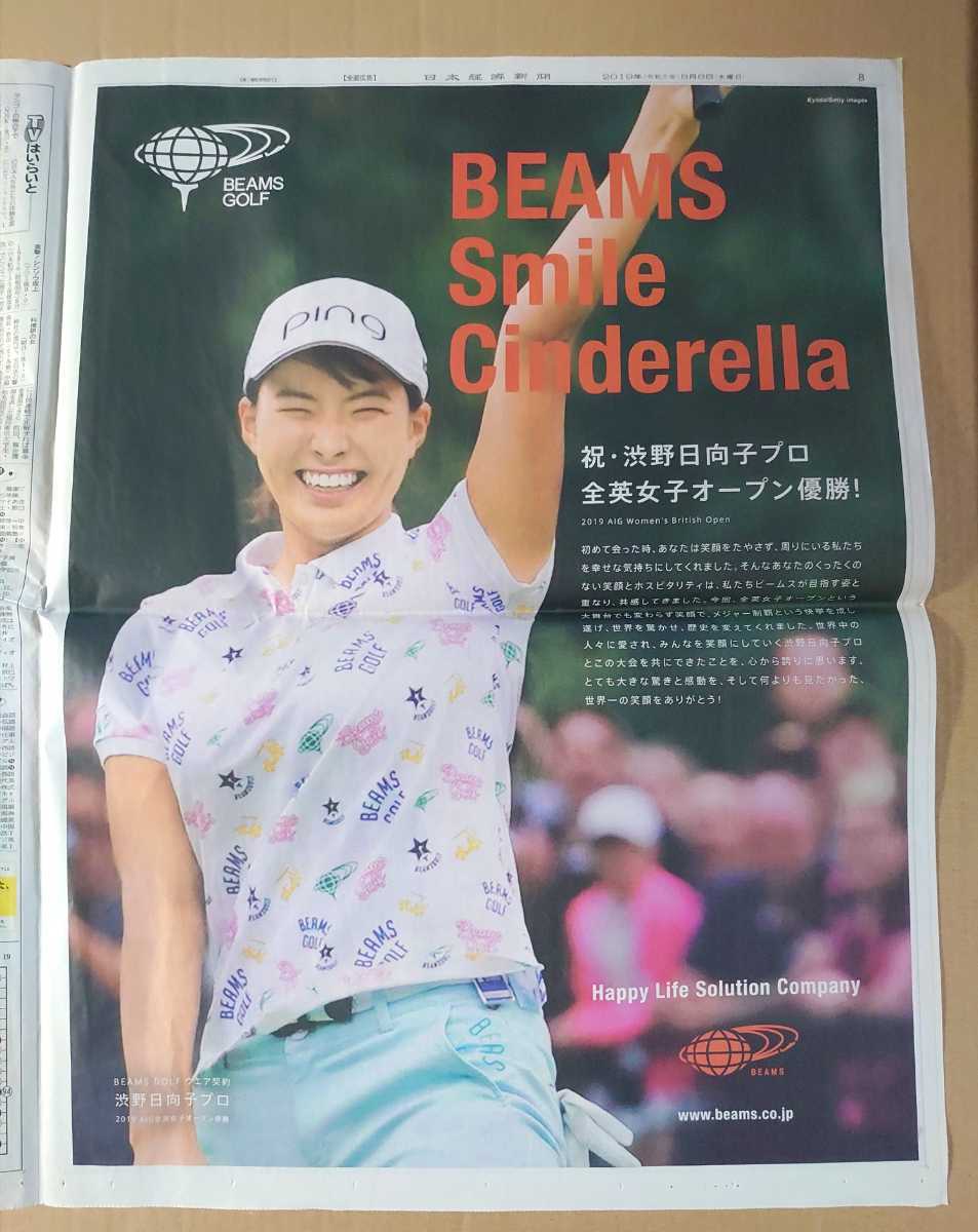 激レア超貴重！◆渋野日向子 ビームス◆「祝・全英女子オープン優勝」の新聞一面広告◆BEAMS SMILE CHILDLEN◆2019年8月◆永久保存版！_画像1