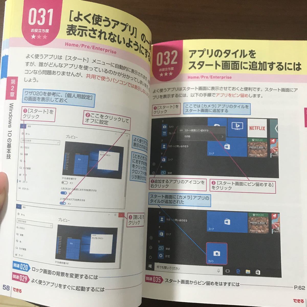 Windows10困った ＆便利技213改訂2版｜PayPayフリマ