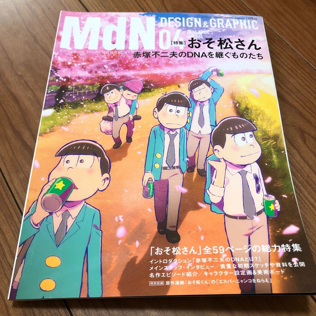 Paypayフリマ Mdn 16年4月号 おそ松さん特集 Paypayフリマ Mdn 16年4月号 おそ松さん特集