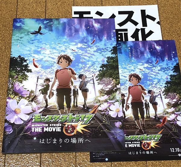 Paypayフリマ 美品 パンフレット モンスターストライク The Movie はじまりの場所へ シール チラシ付 16年 送料無料 検 モンスト Paypayフリマ 美品 パンフレット モンスターストライク The Movie はじまりの場所へ シール チラシ付 16年 送料無料 検 モンスト