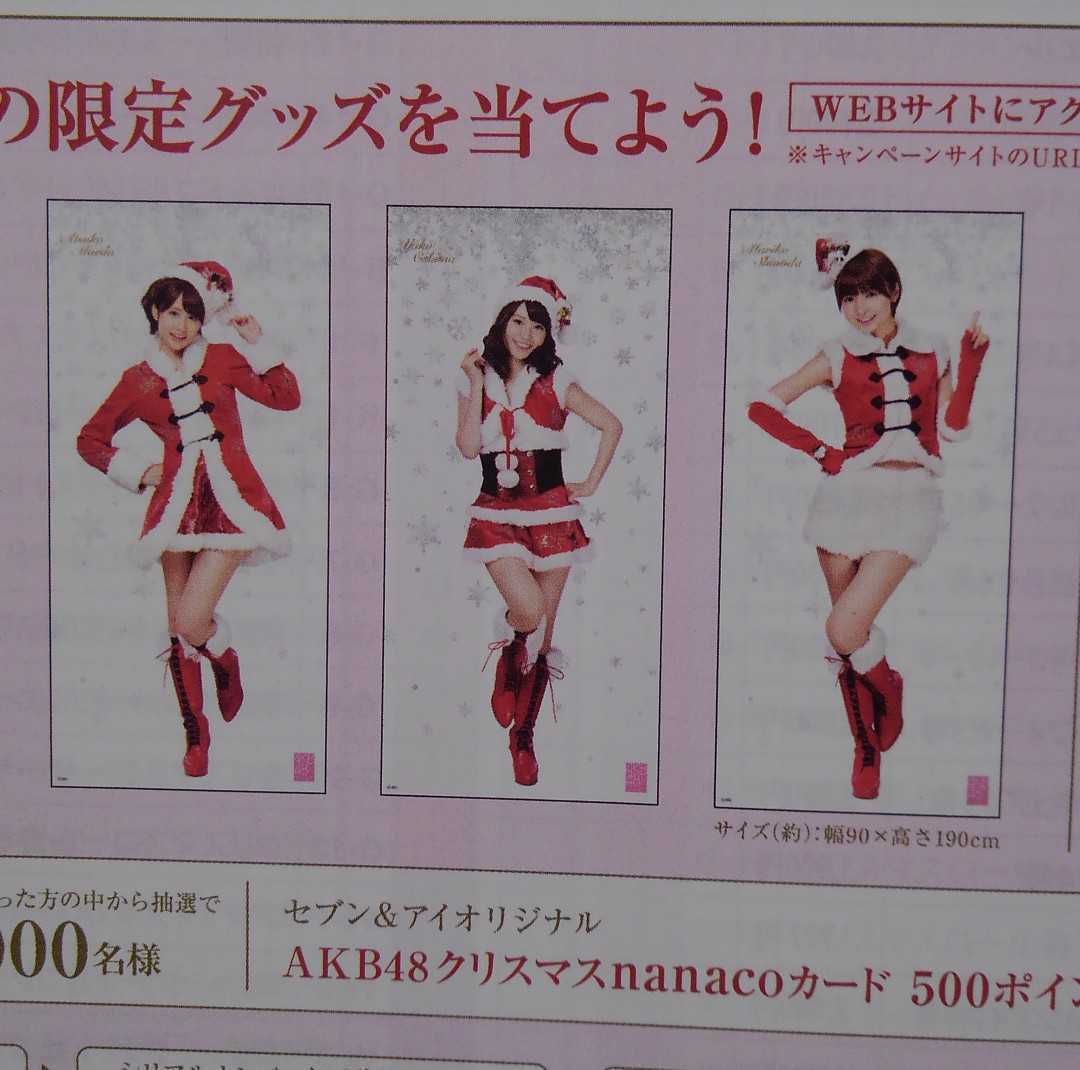 AKB48 セブンイレブン　クリスマス　篠田麻里子　等身大ポスター_画像4