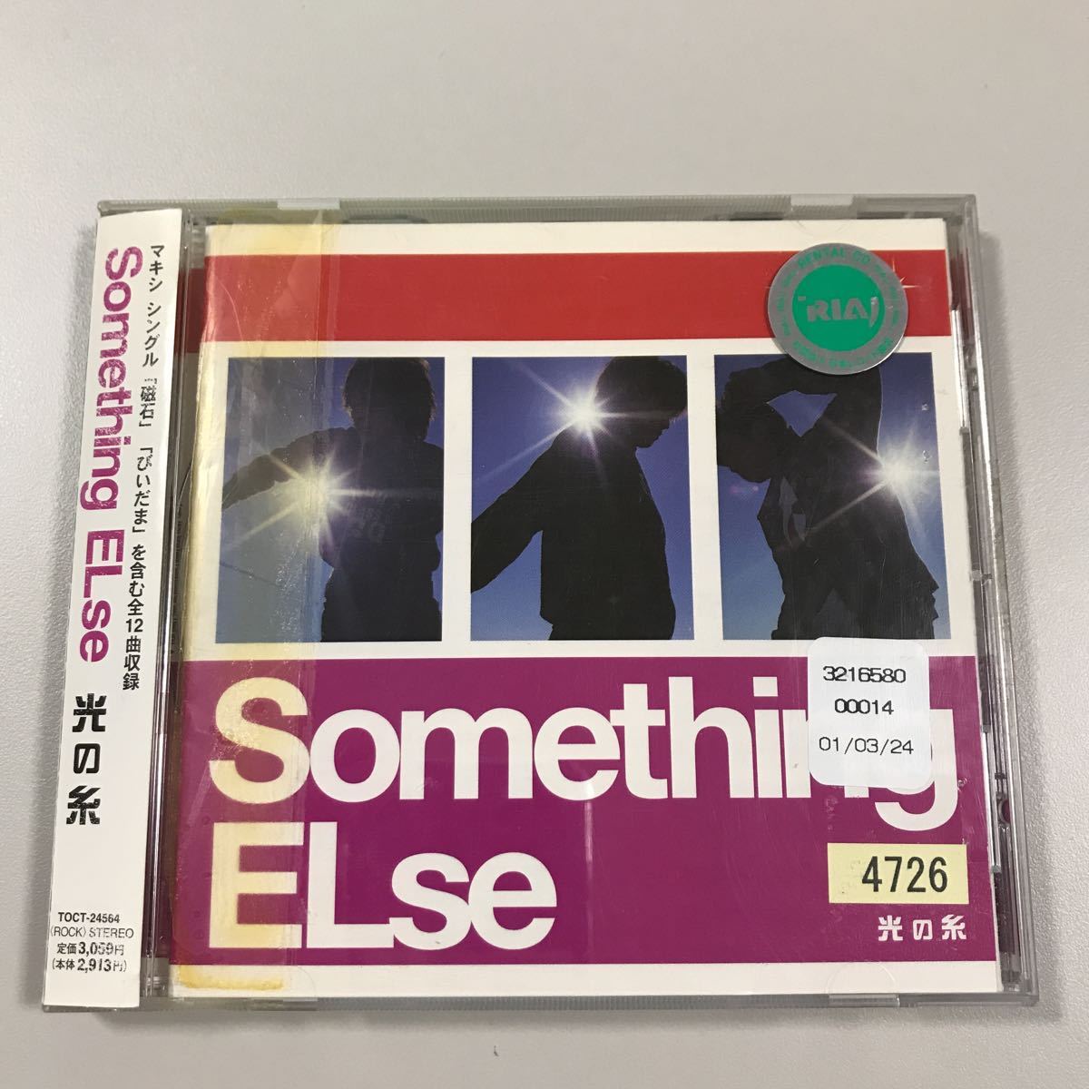 貴重です！Something ELse CD 光の糸【20-09A】_画像1