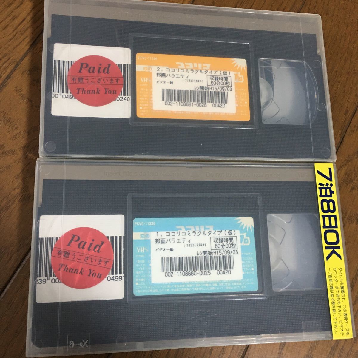 ヤフオク ココリコミラクルタイプ 恋のみそ味 恋のしお味 ヤフオク ココリコミラクルタイプ 恋のみそ味 恋のしお味
