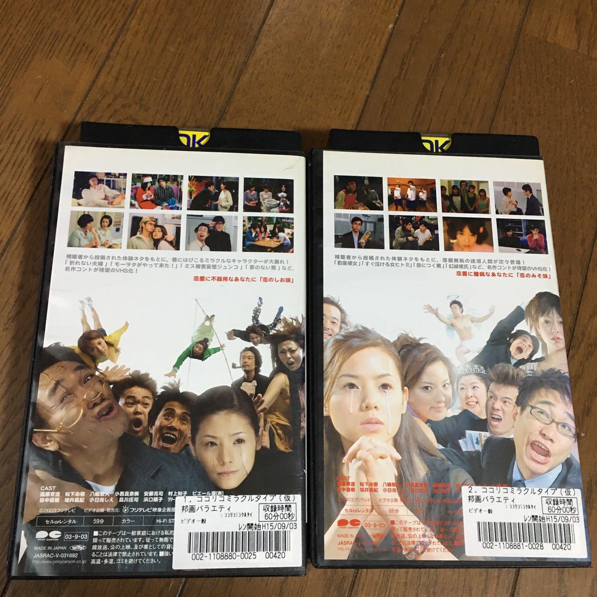 ヤフオク ココリコミラクルタイプ 恋のみそ味 恋のしお味 ヤフオク ココリコミラクルタイプ 恋のみそ味 恋のしお味