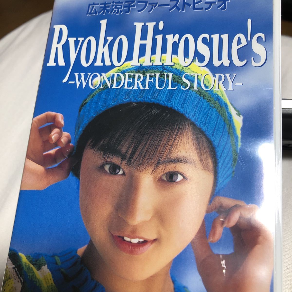 広末涼子ファーストビデオ WONDERFUL STORY ビデオテープVHS 広末涼子ファーストビデオ WONDERFUL STORY ビデオテープVHS