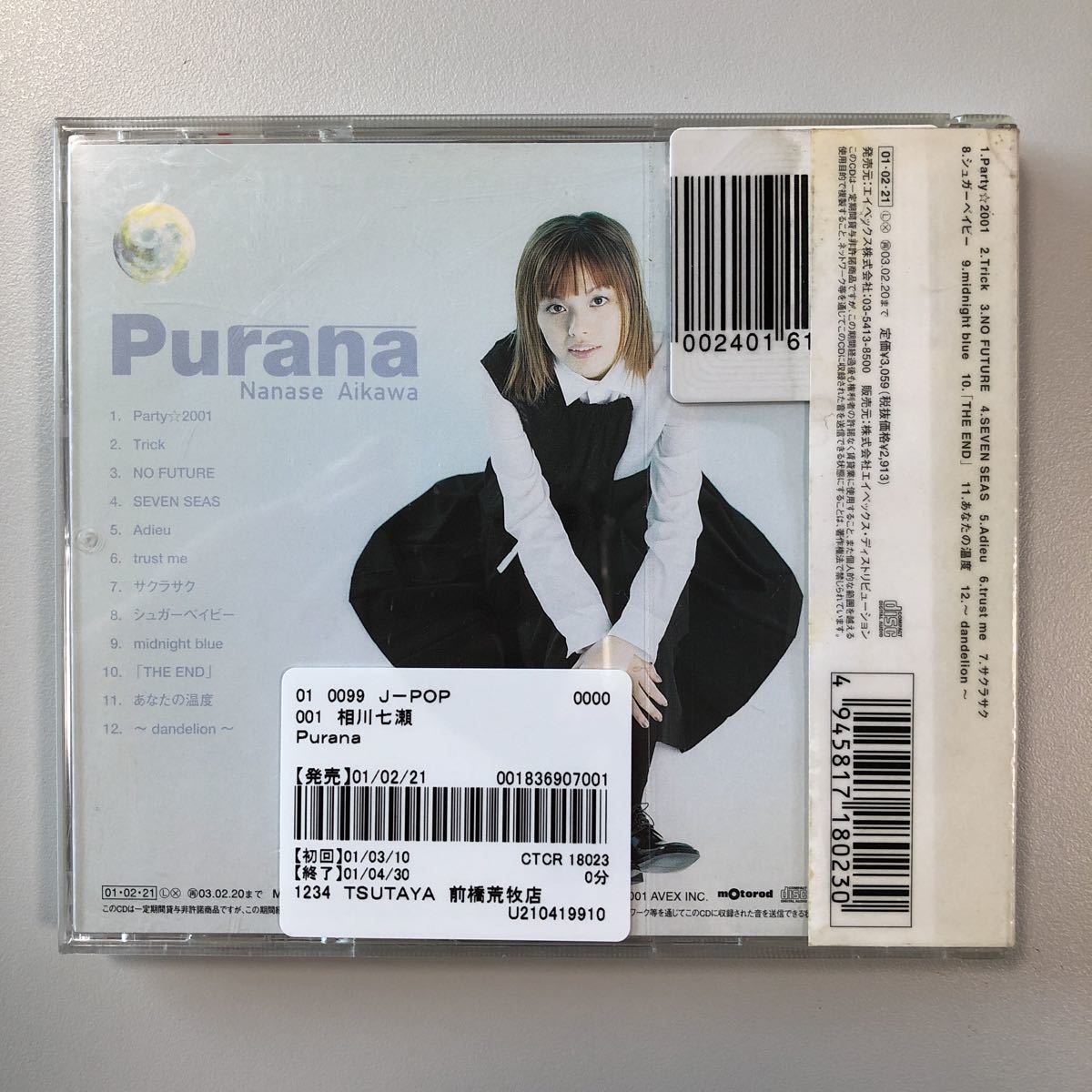 貴重です！相川七瀬　ＣＤ　Purana 【20-09A】_画像3