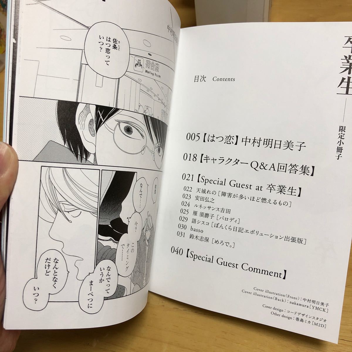 書籍　卒業生　全サ　限定小冊子　中村明日美子