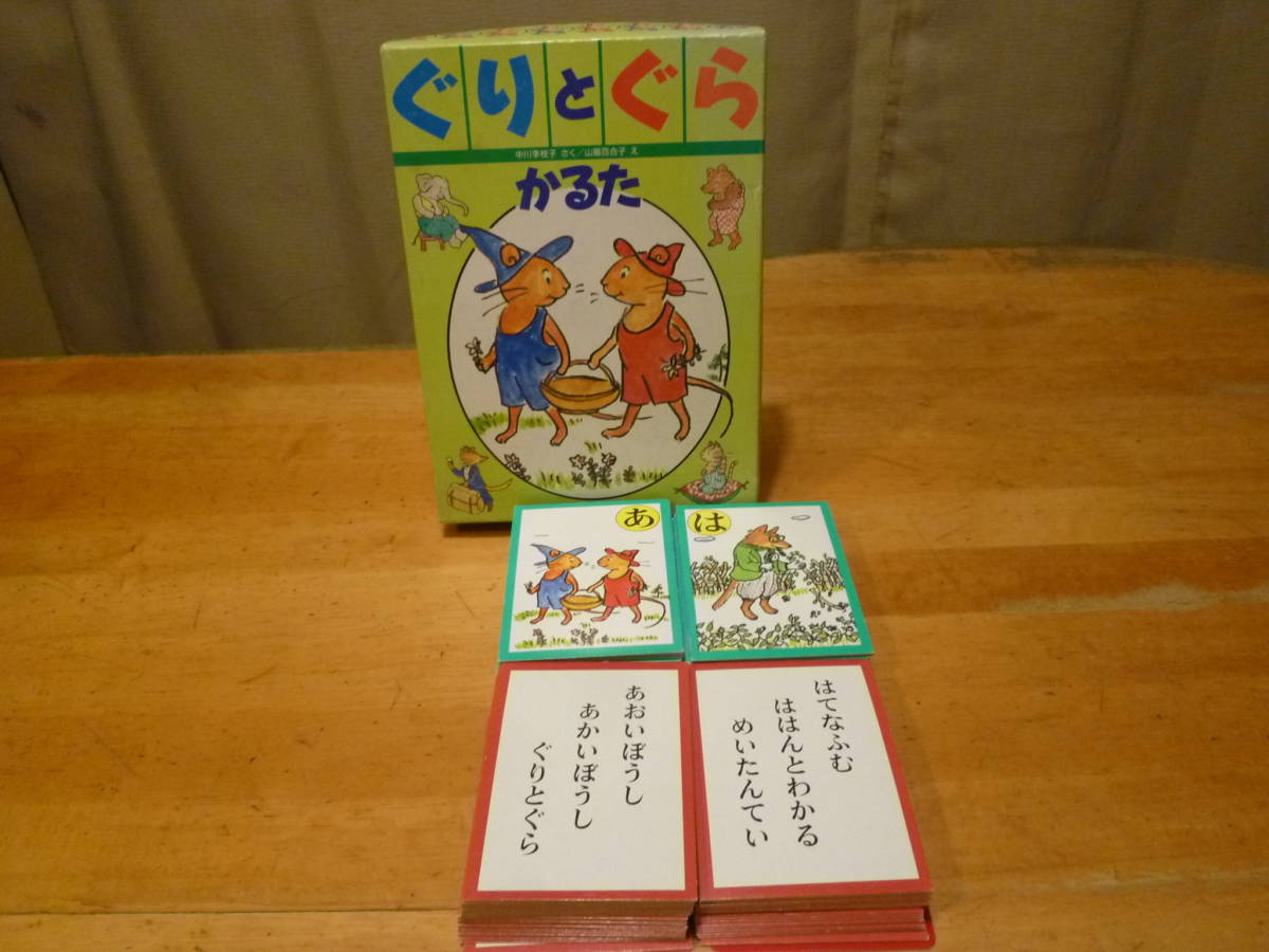 ぐりとぐらかるたの値段と価格推移は 16件の売買情報を集計したぐりとぐらかるたの価格や価値の推移データを公開 ぐりとぐらかるたの値段と価格推移は 16件の売買情報を集計したぐりとぐらかるたの価格や価値の推移データを公開