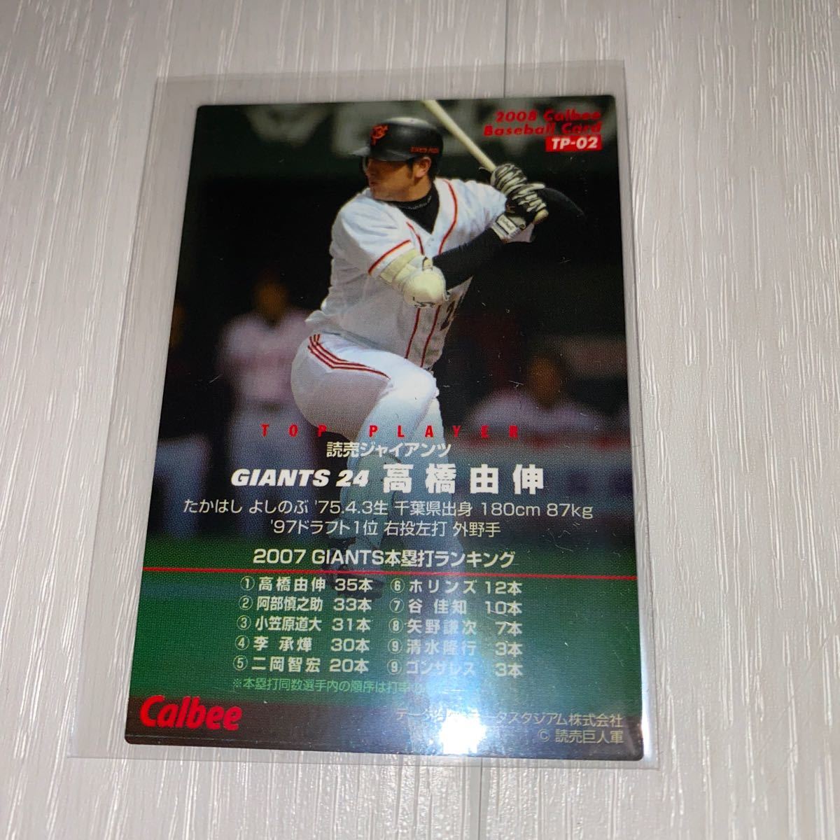  Calbee Professional Baseball chip s Yomiuri Giants height ... Star Card wave parallel 2008 year 