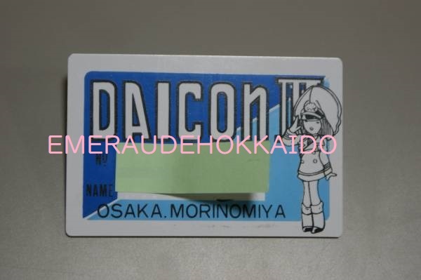 【国内在庫】 第20回日本SF大会 DAICON3 (岡田斗司 名札 ネームプレート 同人誌