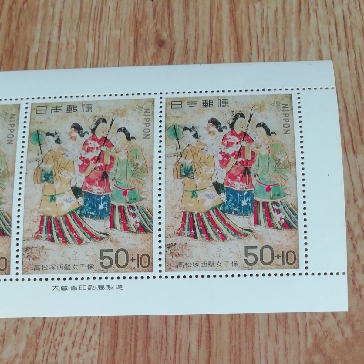 記念切手　未使用　高松塚西壁女子像　50+10切手　5枚