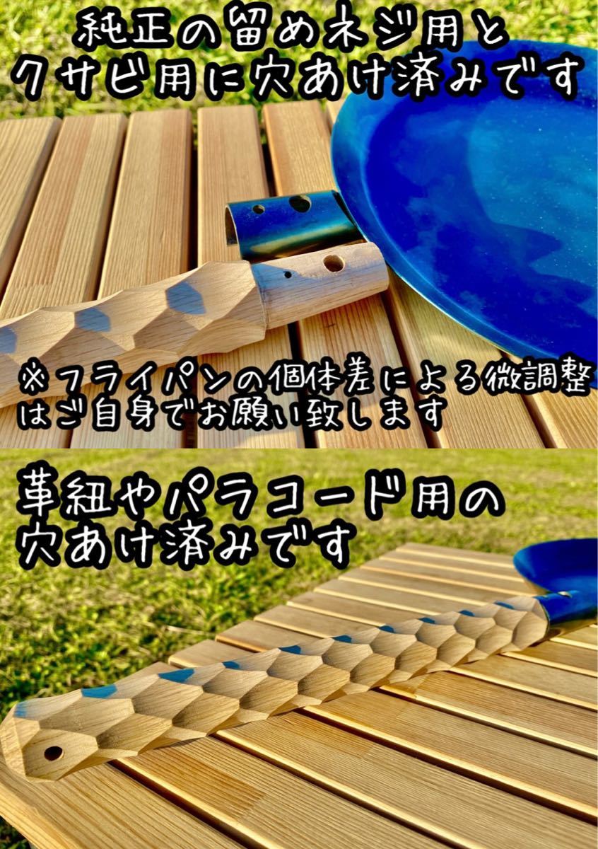 Paypayフリマ Bush Craft たき火フライパン用 国産ナラ材 名栗加工グリップ1 Paypayフリマ Bush Craft たき火フライパン用 国産ナラ材 名栗加工グリップ1