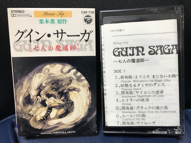  подлинная вещь 1985 год Япония ko ром Via Roman Trip Kurimoto Kaoru оригинальное произведение Guin * Saga 7 человек. ... кассетная лента небо ... рукав Showa Retro редкий 