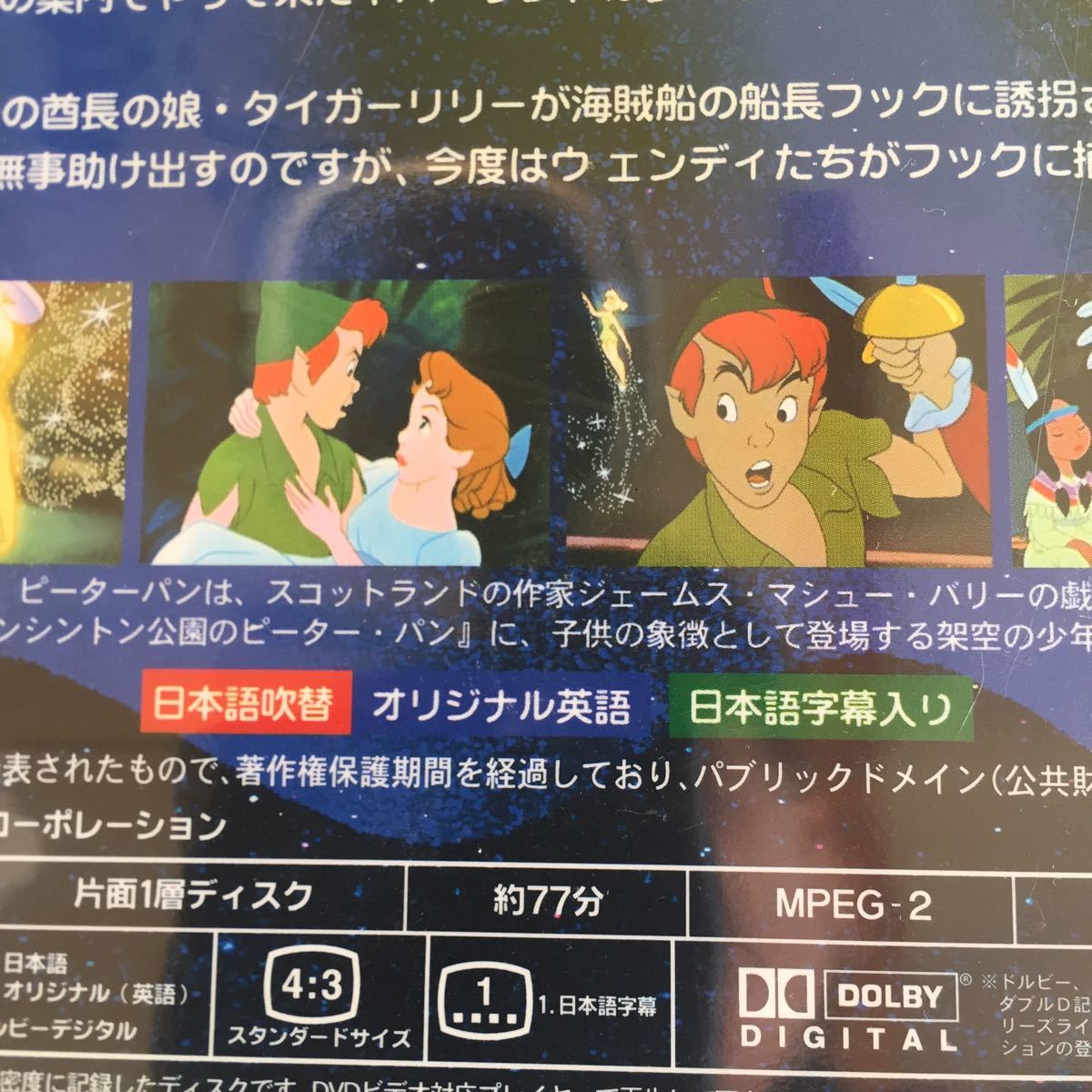 Paypayフリマ Dvd 美品 ピーターパン Paypayフリマ Dvd 美品 ピーターパン