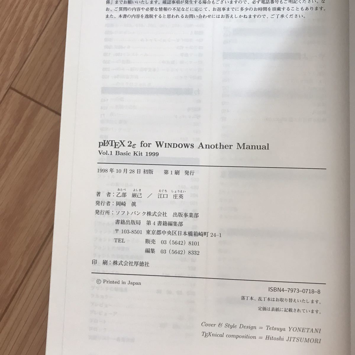 PLATEX 2ε for Windows Another Manual(Vol.1)Basic Kit 1999 the first version no. 1.. part ..,... britain work obi . scratch equipped 