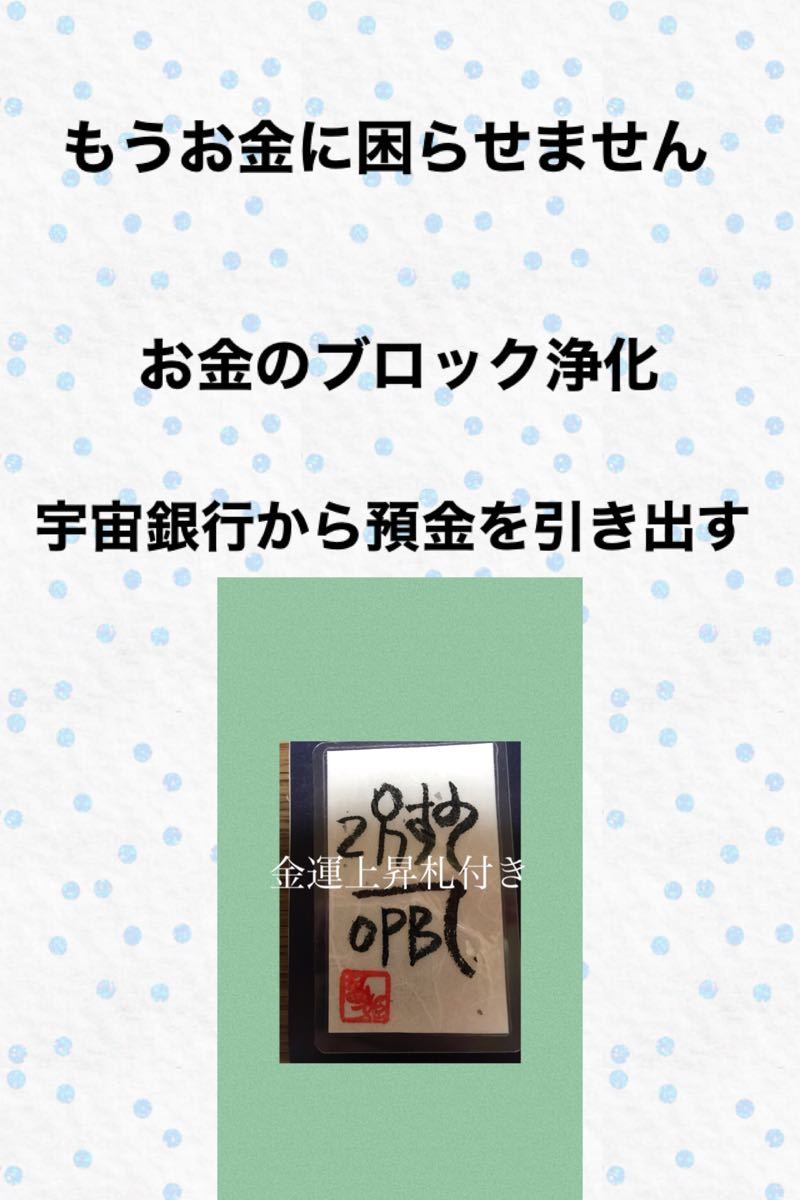 Paypayフリマ お金は愛と豊かさの象徴 お金のブロック浄化 Paypayフリマ お金は愛と豊かさの象徴 お金のブロック浄化