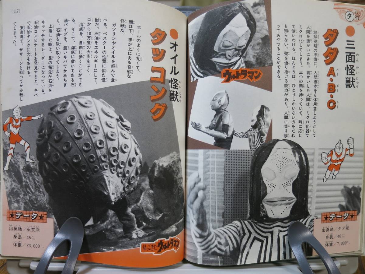 上品】 ウルトラ怪獣大事典1 初版 abamedyc.com