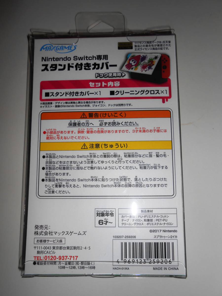 Nintendo Switch専用スタンド付きカバー　スプラトゥーン2　イカ