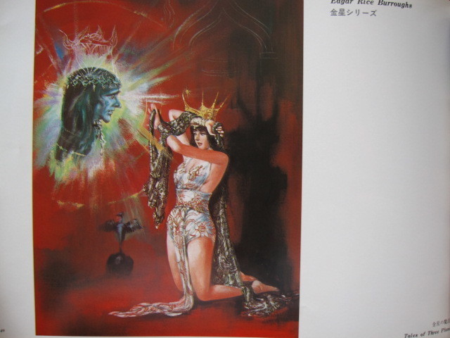 絶版希少本武部本一郎sfアート傑作集1 火星の美女たち Motoichiro Takebe 1981年オリジナル版 ハードカバー 代購幫