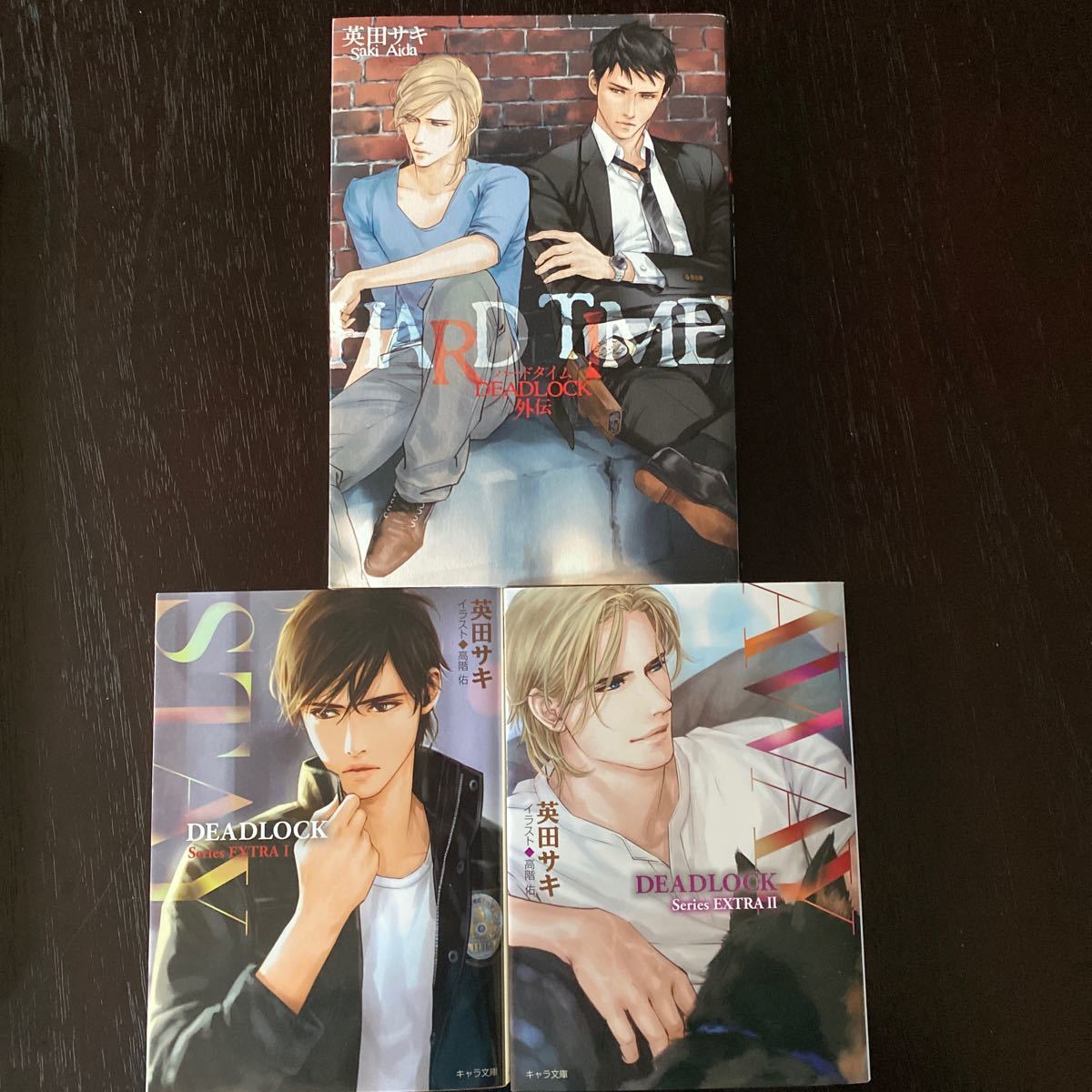 Paypayフリマ 英田サキ Deadlock シリーズ Stay Away Hard Time 他 Paypayフリマ 英田サキ Deadlock シリーズ Stay Away Hard Time 他