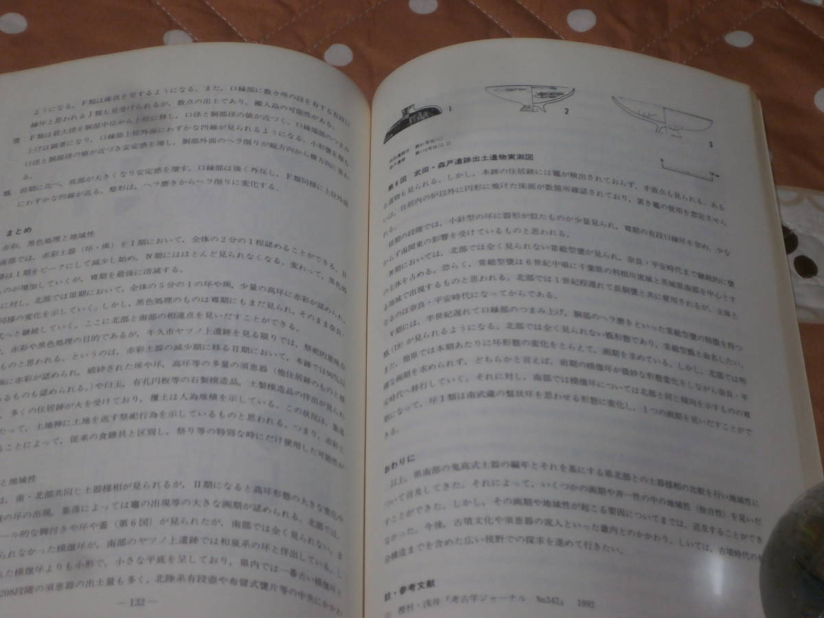 考古学　茨城県　「研究ノート」　2号　平成4年度　茨城県教育財団　BK02_画像5