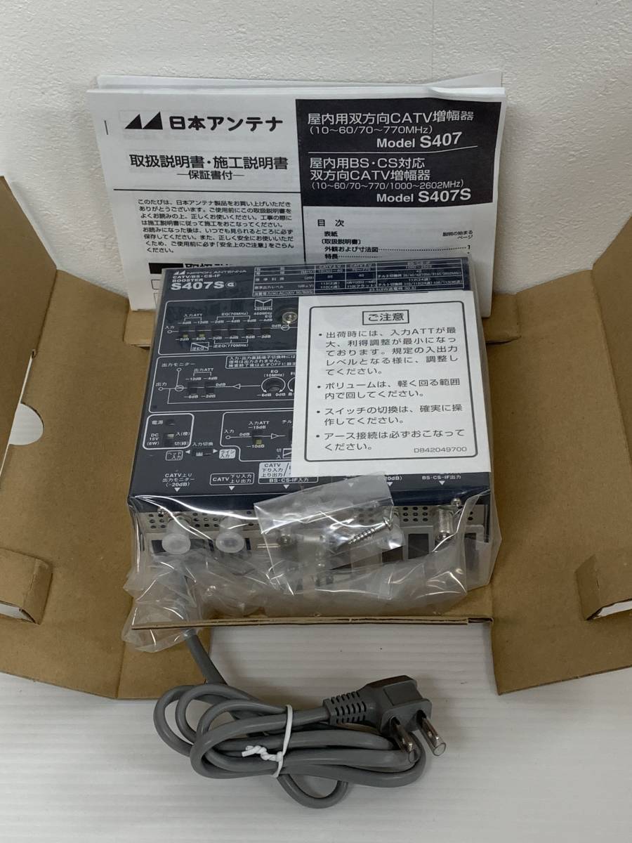 (JT2303)　日本アンテナ【S407S】 CATV/BS.CS-IF BOOSTER 未使用品 写真が全て