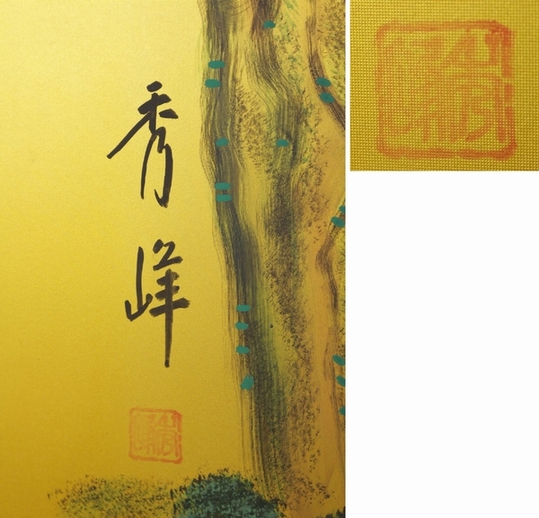 秀峰銘】山水図屏風 金屏風 片面 六曲 和室 家具 インテリア 秀峰銘】山水図屏風 金屏風 片面 六曲 和室 家具 インテリア