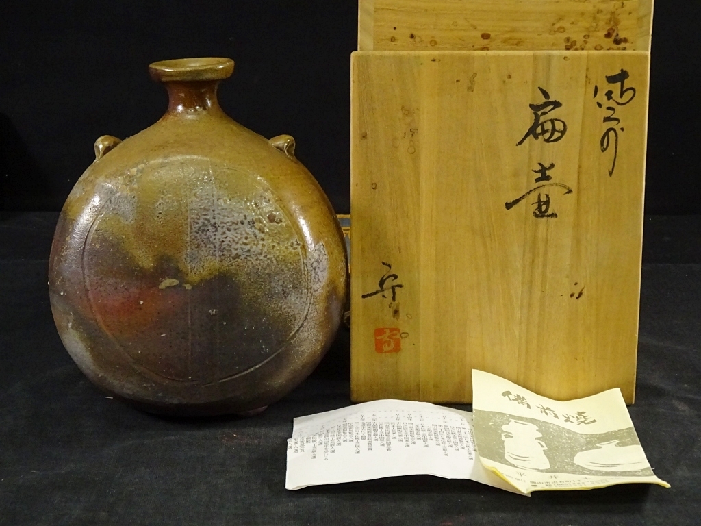 8□備前焼柴岡守扁壷耳付扁壺共箱花瓶花生花器| JChere雅虎拍卖代购