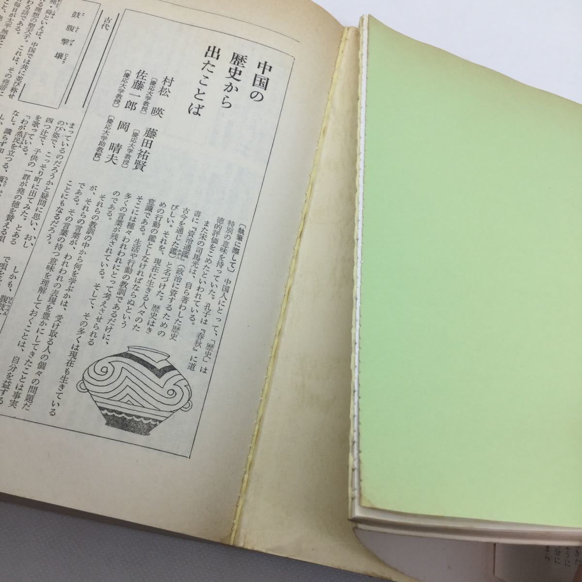 ヤフオク 知っておきたい 故事名言 由来 ことわざ 総 ヤフオク 知っておきたい 故事名言 由来 ことわざ 総