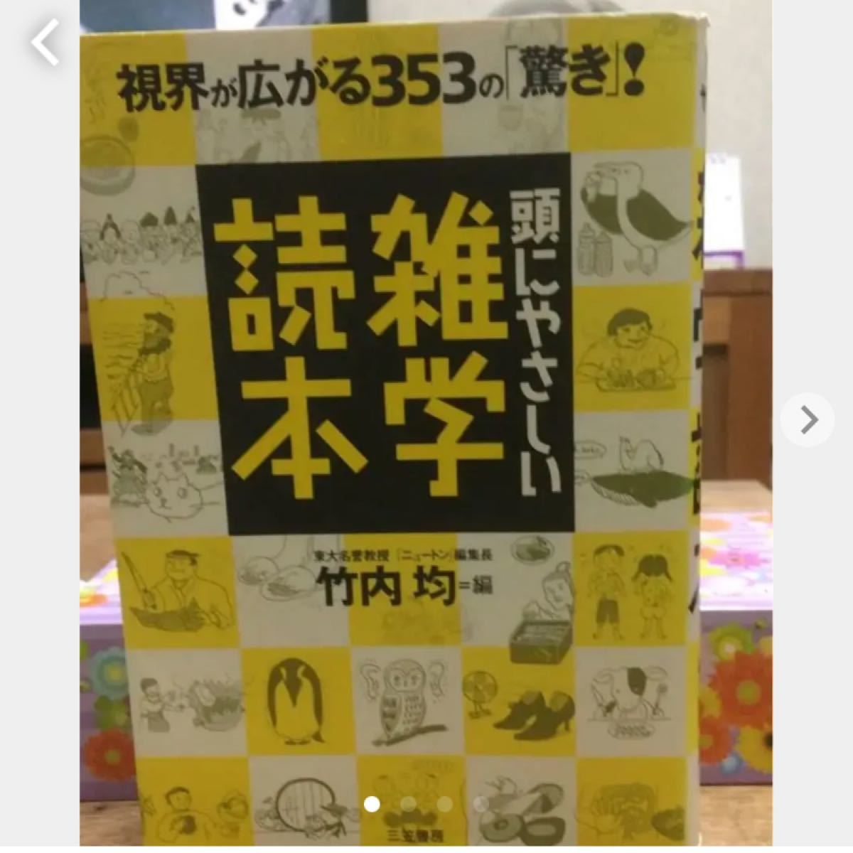 「頭にやさしい雑学読本」