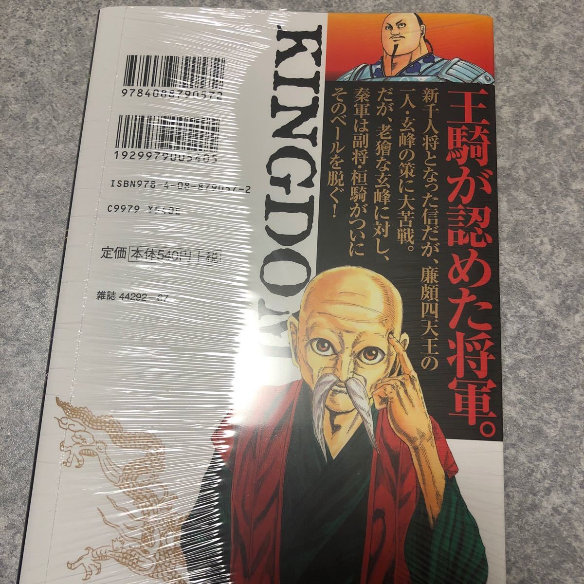 Paypayフリマ キングダム 20 集英社 原泰久 コミック 中古 Paypayフリマ キングダム 20 集英社 原泰久 コミック 中古