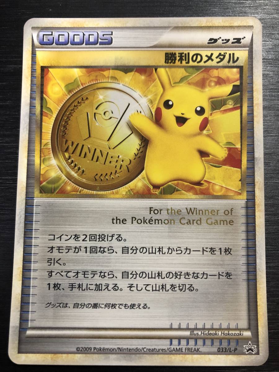 ポケモン プロモ 勝利のメダル 金銀銅 ３枚 l-p-