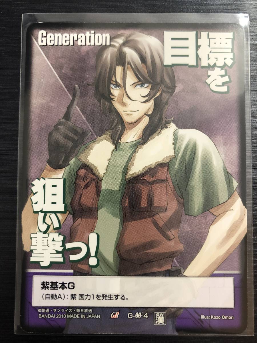 ◆即決◆GRグラビアレア 紫基本G－00－4 ロックオン・ストラトス ◆ 状態ランク【Aー】◆ ガンダムウォー ◆_画像1