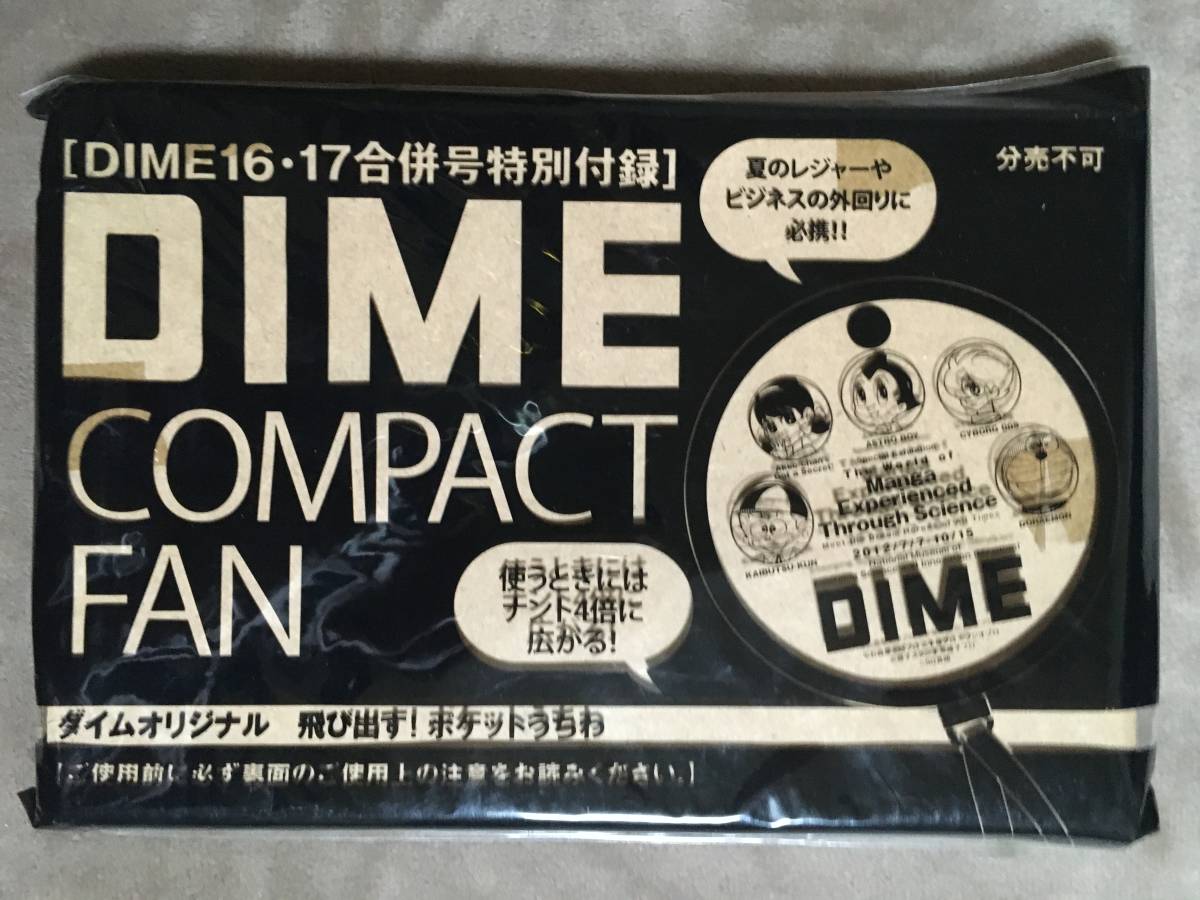 【 送料無料！!・未使用品！】★DIME ダイムオリジナル◇飛び出す！ポケットうちわ◇DIME 16・17合併号特別付録★_画像1