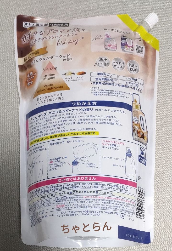 新商品】花王 ニュービーズ バニラ&シダーウッドの香り 柔軟剤入り